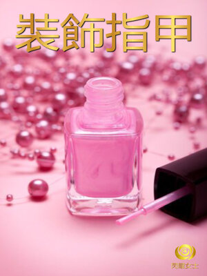 cover image of 裝飾指甲